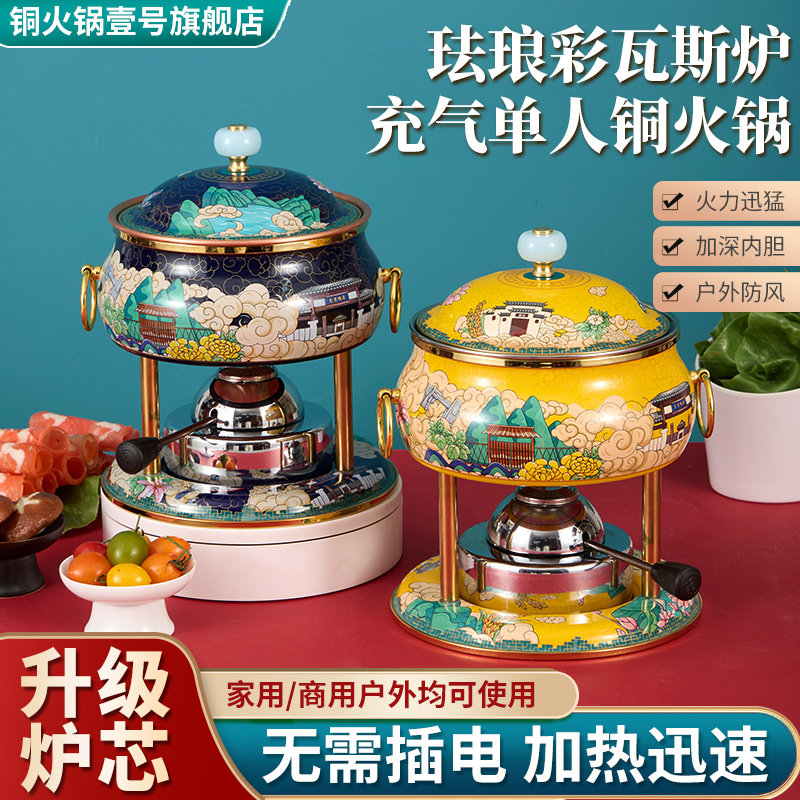 充气小火锅单人珐瑯彩小铜锅一人一锅自助分餐小火锅瓦斯炉铜火锅