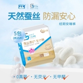 千金净雅安睡裤 型卫生巾 透气裤 日用夜用产妇正品 防漏一次性经期裤