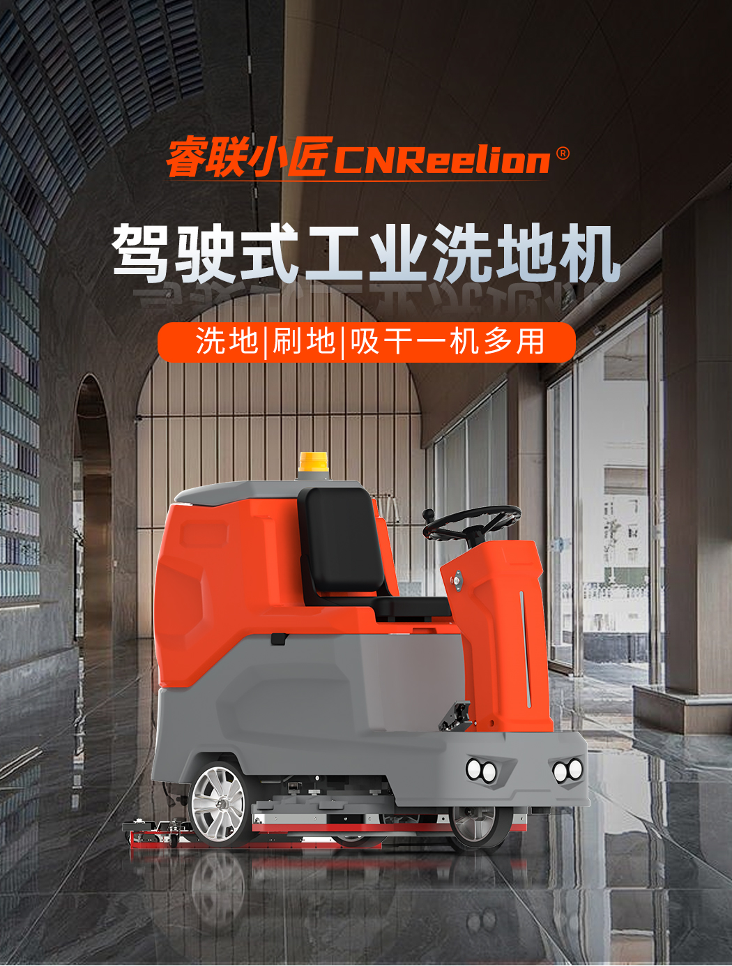 睿联小匠驾驶式洗地车R-x900中大型可选配锂电池