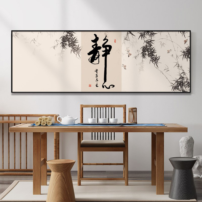 新中式茶室装饰画客厅横版静心舍得书法字画办公室书房背景墙挂画图片