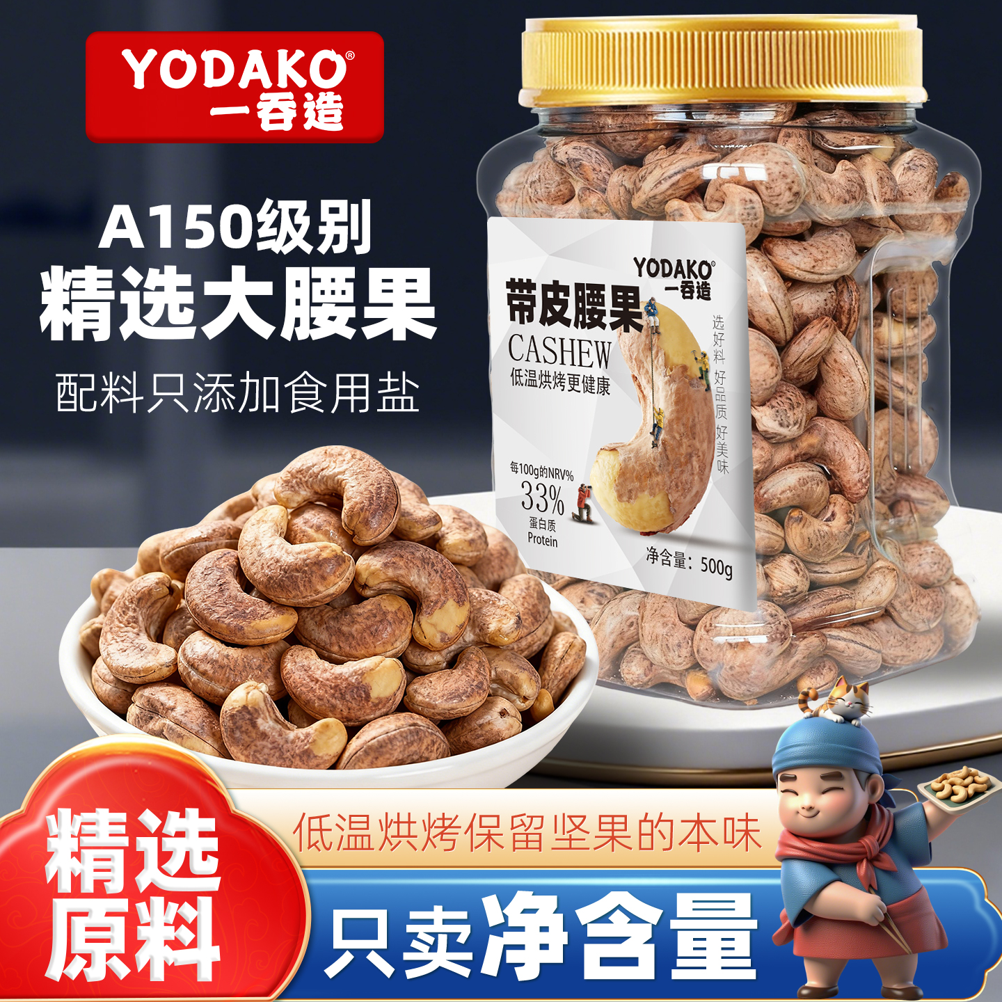 带皮腰果仁2025新货坚果零食干果