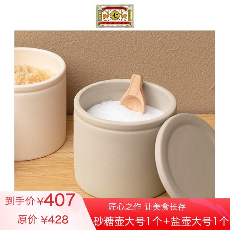 常滑烧盐壶糖壶套装中川政七商店