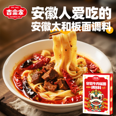 正宗安徽太和牛肉板面红油调料包