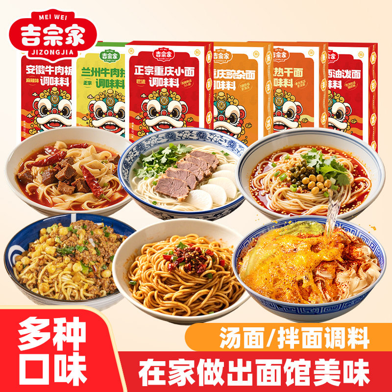 吉宗家特色速食面调味料方便面