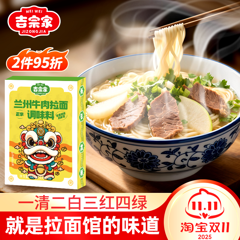 吉宗家兰州牛肉拉面调料包煮汤包