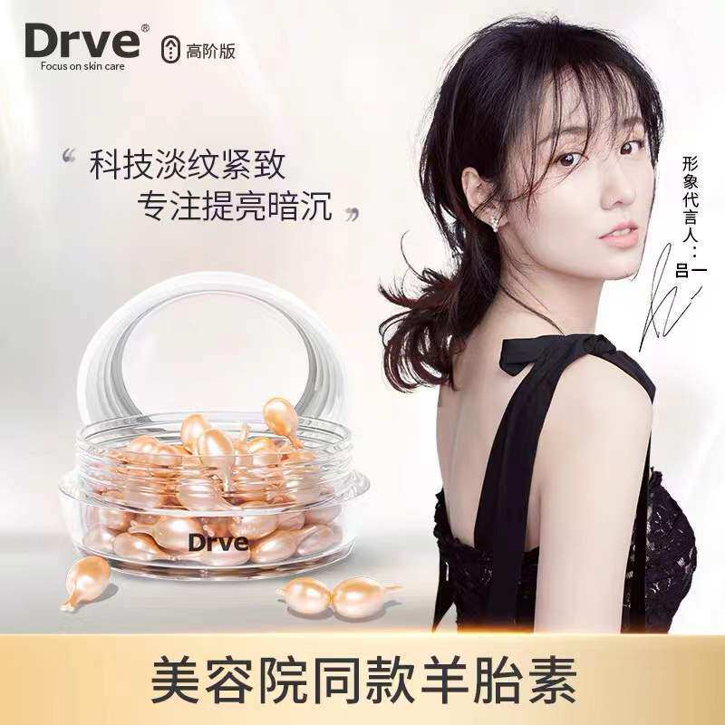Drve笛乐妃羊胎素胶囊旗舰店顺腾胎盘素精华液面部抗皱小鸡腿原液怎么看?