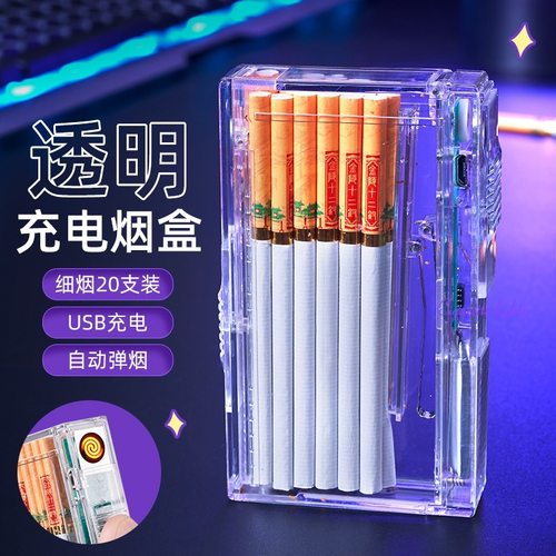 DH2110透明女士二十只散装细烟手推式充电点烟器自动弹烟烟盒