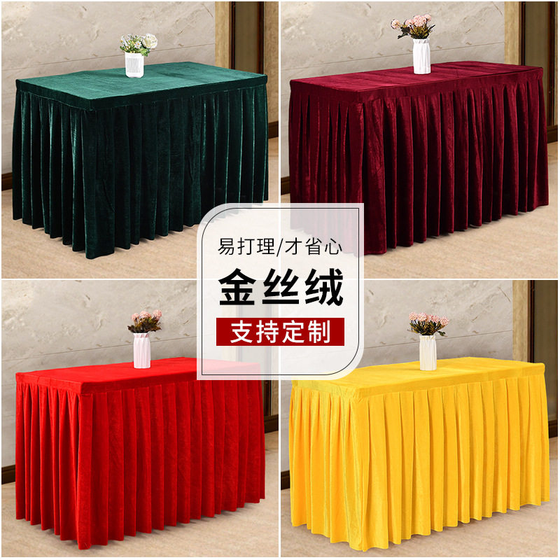 活动会议桌布加厚金丝绒公司办公展会桌套罩酒店冷餐饮签到舞台裙