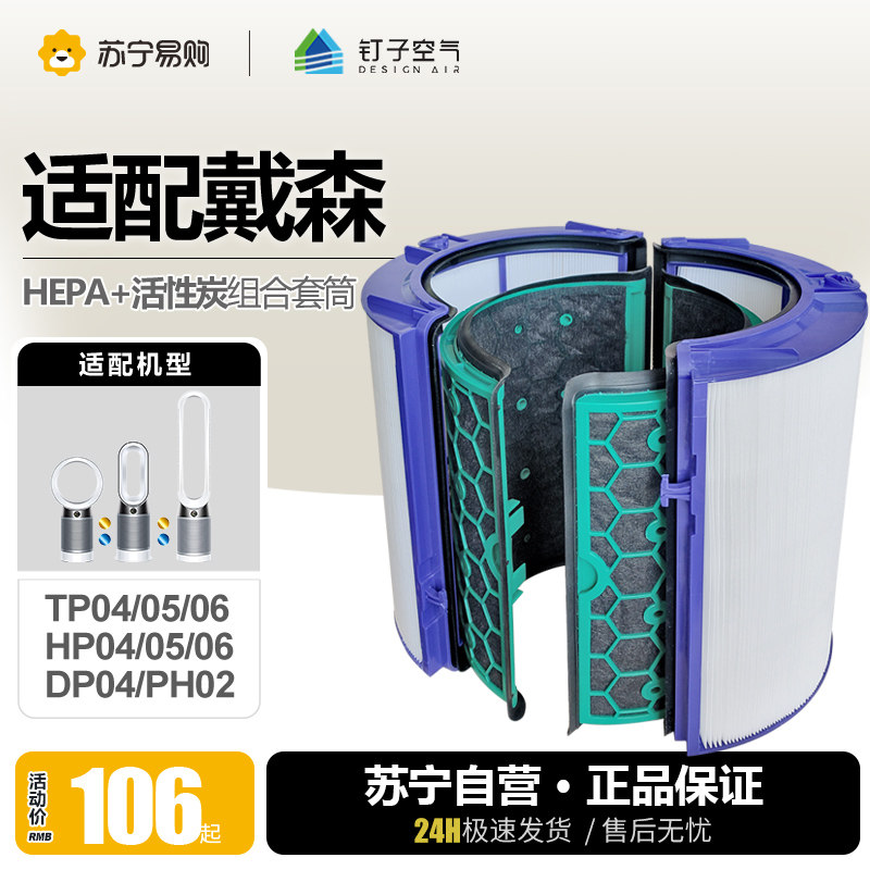 钉子空气适配Dyson戴森净化器TP/HP/DP04/05/06/09/07过滤网滤芯