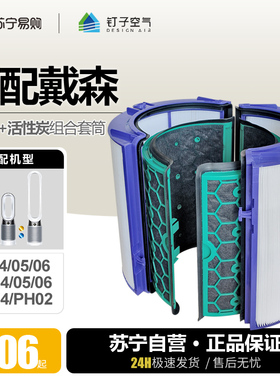 钉子空气适配Dyson戴森净化器TP/HP/DP04/05/06/09/07过滤网滤芯