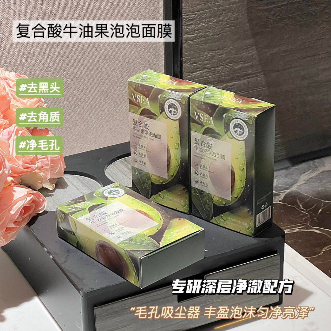 复合酸牛油果泡泡面膜深层清洁