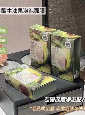 复合酸牛油果泡泡面膜深层清洁去黑头粉刺补水嫩肤涂抹面膜净毛孔