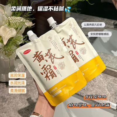 黄芪霜补水保湿滋润面部护理老牌