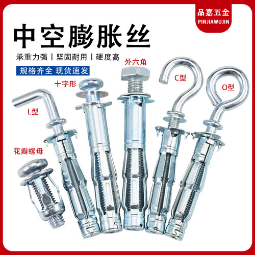 中空壁虎膨胀螺丝大全