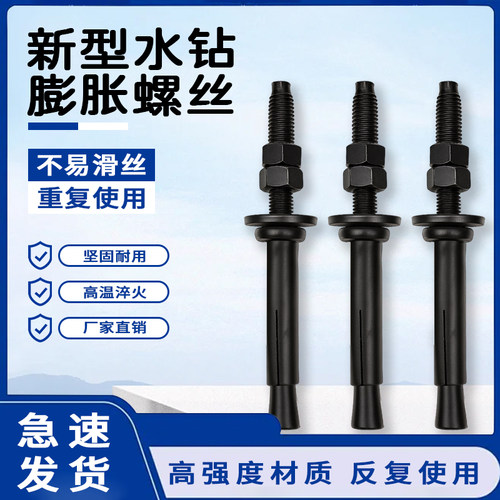 水钻膨胀螺丝可重复使用固定专用