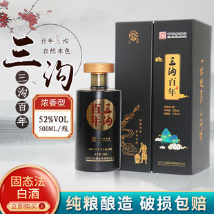 三沟老窖【百年】52度浓香型纯粮白酒500ml/瓶辽宁阜新产盒装送礼