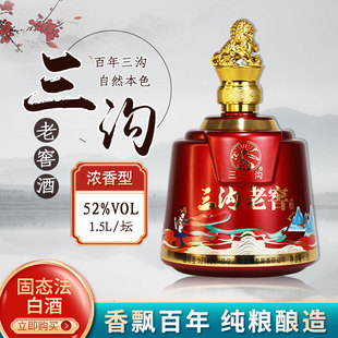 三沟老窖【坛酒】1.5L*1坛52度浓香型白酒辽宁阜新产礼盒装纯粮酒