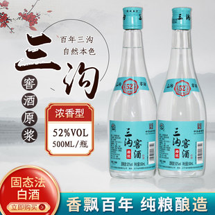 三沟老窖【原浆】52度500ml*2瓶浓香型白酒辽宁阜新产口粮酒裸瓶