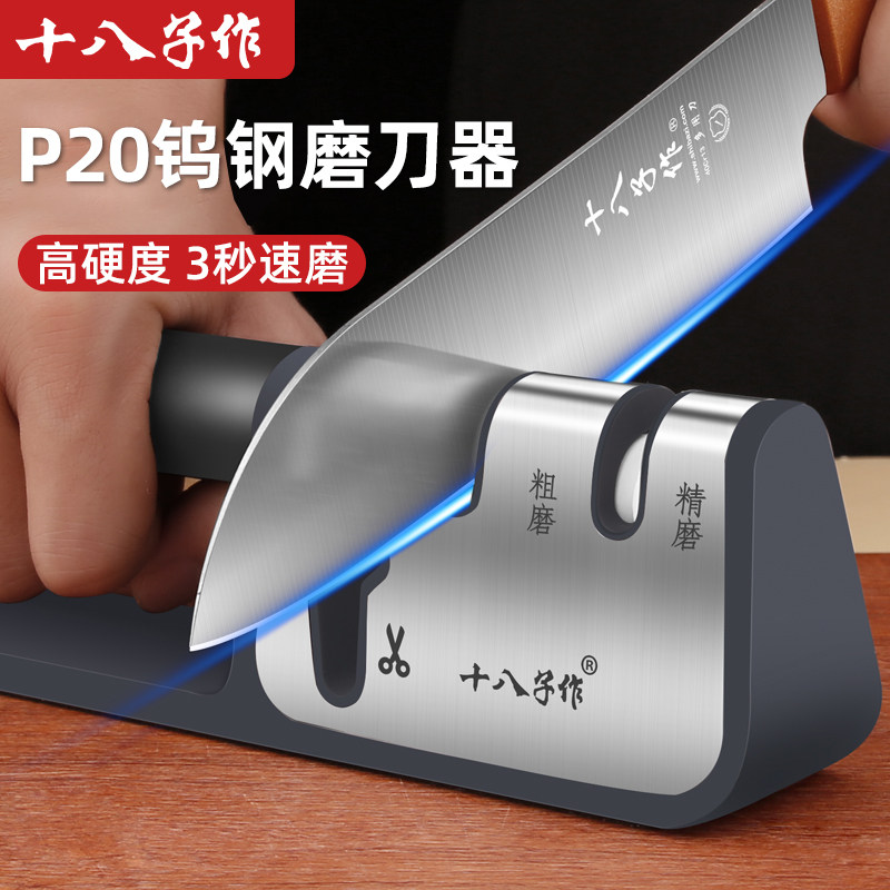 十八子作多功能磨刀神器家用磨刀石磨刀器金刚砂厨房快速磨菜刀剪