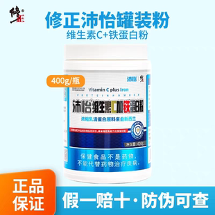 [药房正品]修正牌维生素C加E铁蛋白粉沛怡粉400g/罐营养粉双蛋白