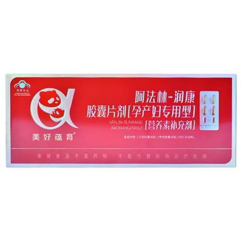 防伪可查）润康 阿法林润康 亚麻酸孕妇专用 孕妇维生素 美好蕴育