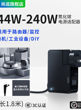尚巡12V5A8A氮化镓适配器12V10A12A显示器24V5A10A交换机电源适配器32V7.5A高功率工程机电脑设备3C证适配器