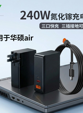 尚巡240W氮化镓多口PD充电器适用于华硕幻14air/2025款幻X天选air幻16air华硕proart创13/创16便携充电器