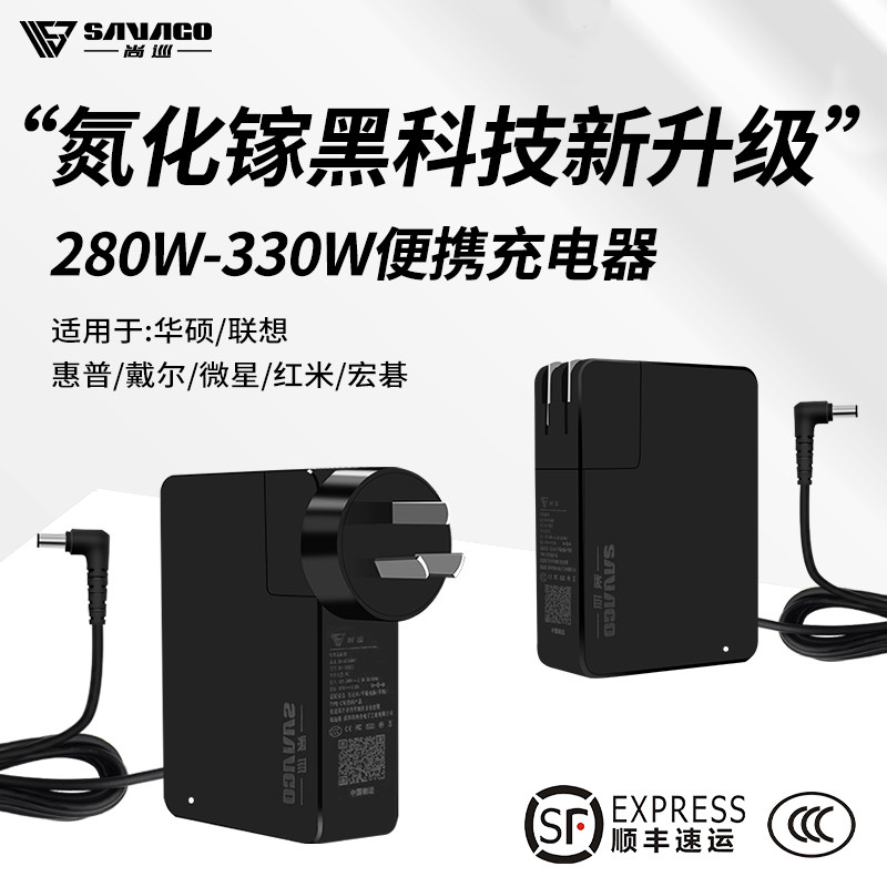330w氮化镓枪神7p4080超竟戴尔g15充电器rog幻16魔霸冰刃280w适配器机械革命旷世微星gp76惠普r9000p300w电源高性价比高么？