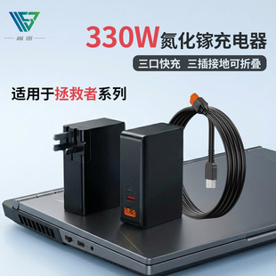 尚巡330W氮化镓多口PD充电器适用于联想拯救者y7000p便携230w充电器Y9000Pthinkbook16p电源适配器300w游戏本