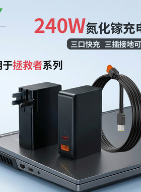 尚巡240W氮化镓多口PD充电器适用于联想thinkook16p2023r7000p 2020款Y7000PY9000X 2020款笔记本245W充电器