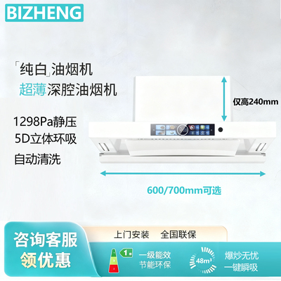 天鹅白超薄小尺寸油烟机