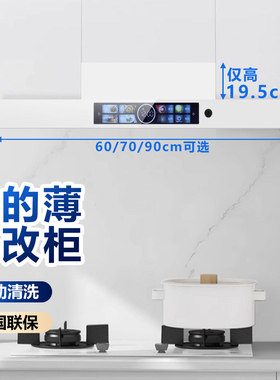 60/70/90cm白色超薄油烟机小户型