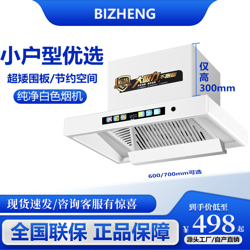 600/700mm白色油烟机小户型公寓小尺寸抽油烟机厨房油烟机超薄