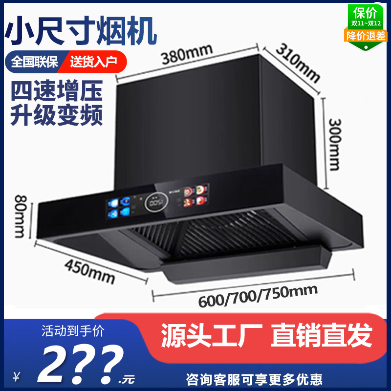 60/70/75小尺寸油烟机欧式大吸力顶吸欧式公寓出租房小厨房吸烟机