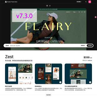 衣服装饰背包珠宝首饰品美容护肤化妆品Zest Shopify主题模版7.3