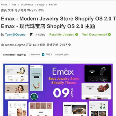 金银首饰珠宝耳环项链戒指等Emax Shopify跨境独立站主题模板