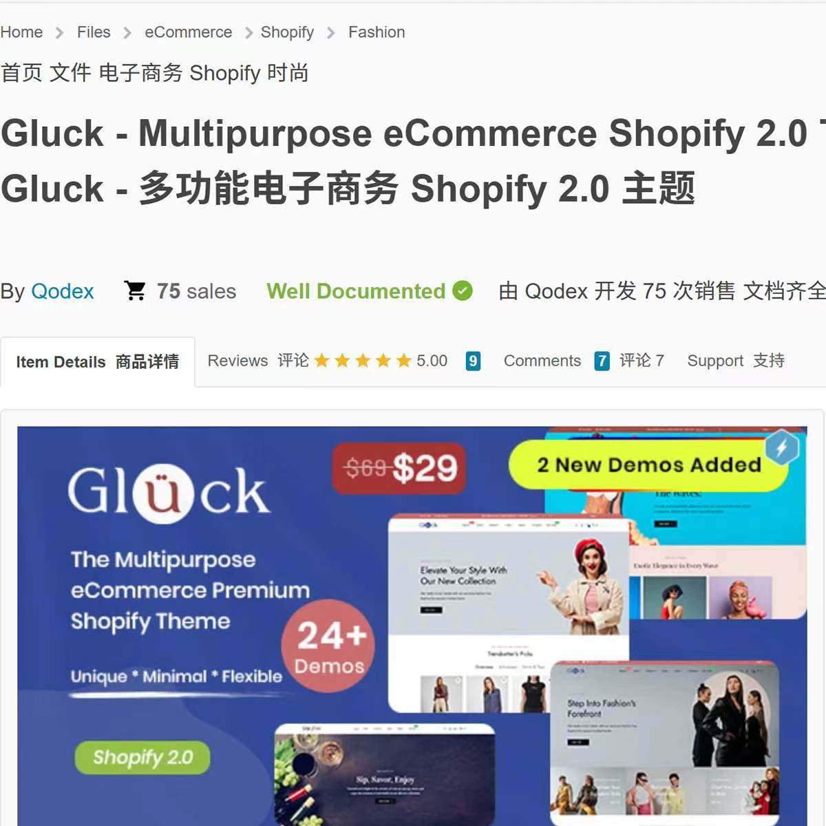 多功能用途服装服饰首饰品手表腕表内衣等Gluck Shopify主题模版