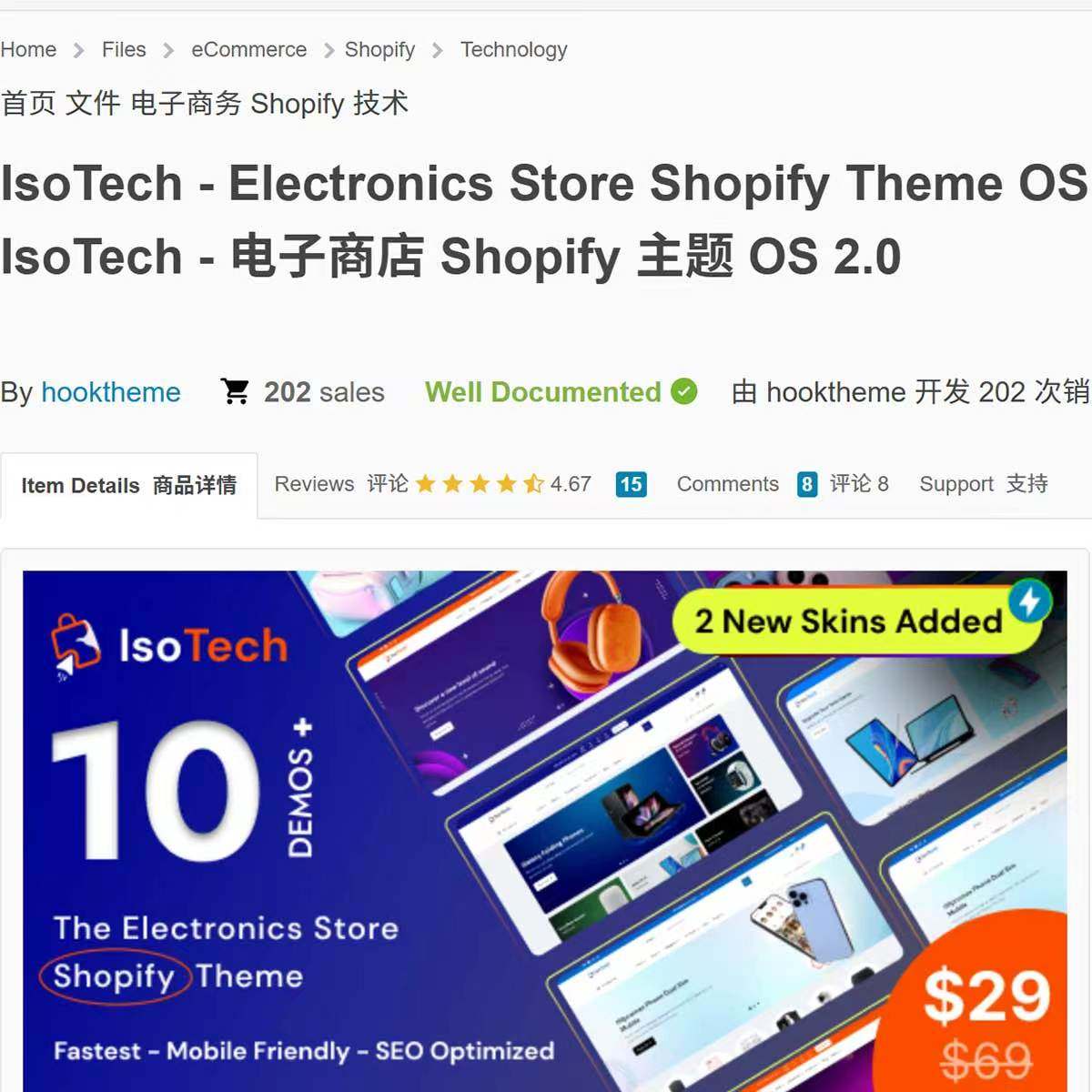 手机电脑电子数码产品IsotePPT设计