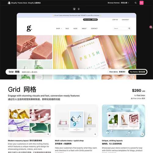 衣服装美容化妆品沙发床上用品包包Grid Shopify主题模版6.1.1