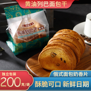 乔博士面包干黄油列巴独立包装俄式奶香片烤馍片早餐糕点网红零食