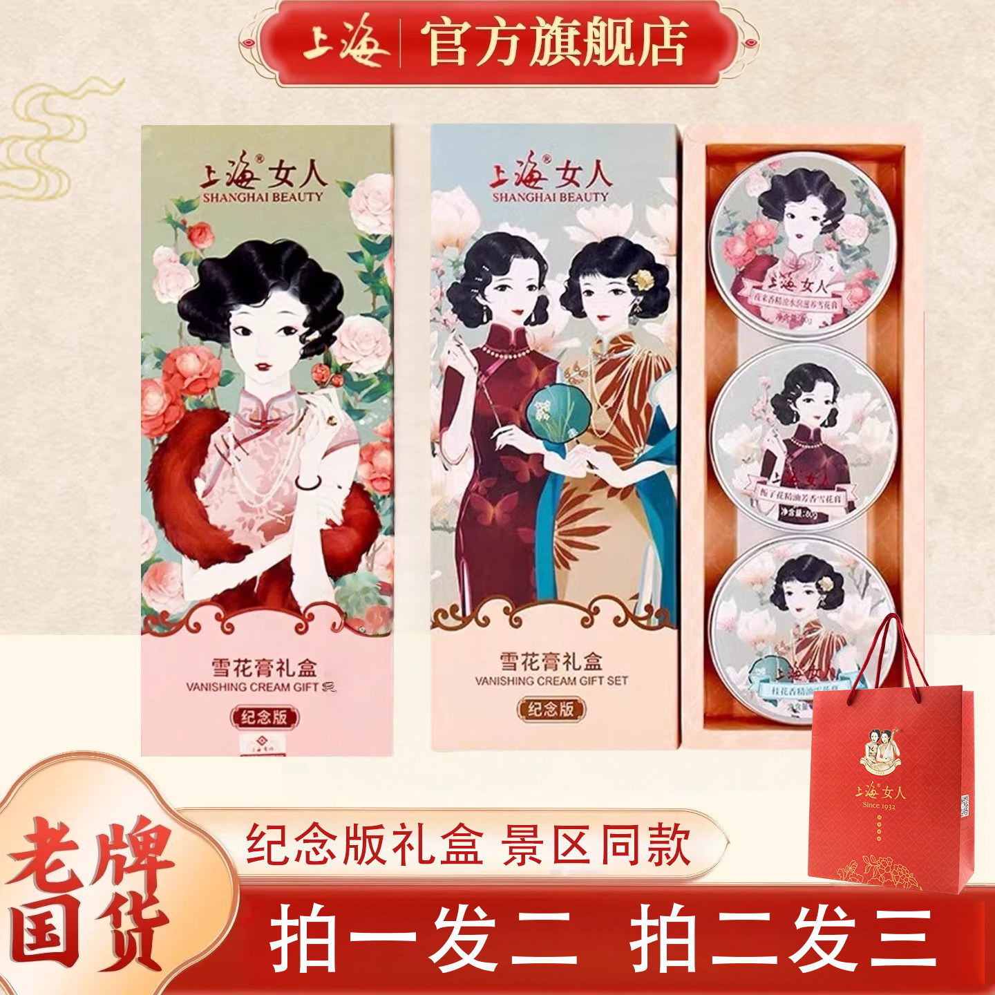 上海雪花膏礼盒经典国货老牌伴手礼护手霜面霜特产礼品官方旗舰店,美容护肤/美体/精油,乳液/面霜,淘宝优惠券,粉丝福利购,淘宝优惠卷