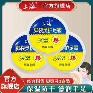 上海脚裂灵官方旗舰店防干裂老牌国货正品润足保湿滋润油润护足霜