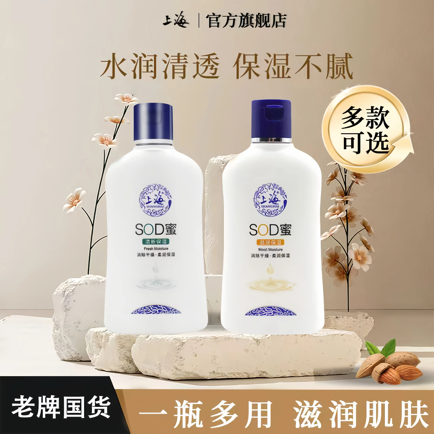 【上海女人sod蜜】国货一瓶多用