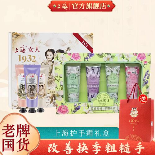 上海女人护手霜礼盒清爽四季可用