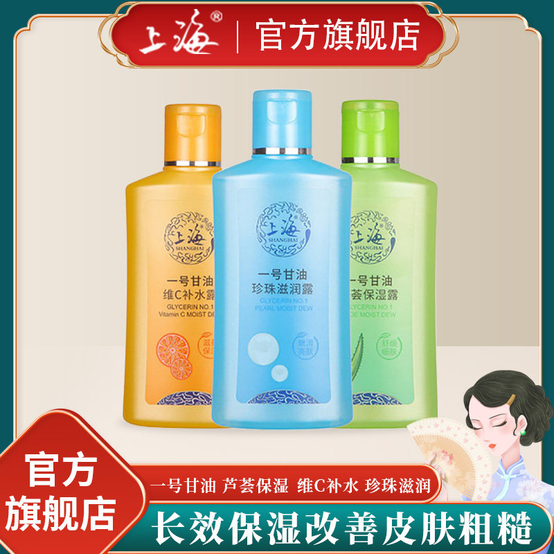 上海（化妆品）女人甘油一号护肤保湿补水滋润身体乳老牌经典国货