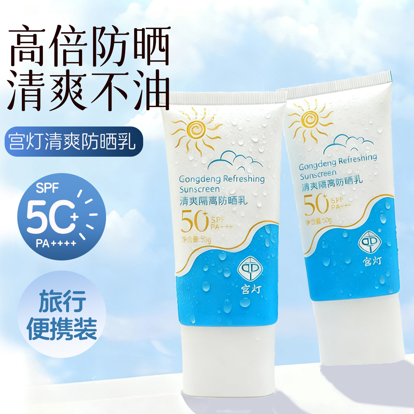 老上海宫灯防晒乳霜清爽隔离50倍面部全身学生户外男女官方旗舰店
