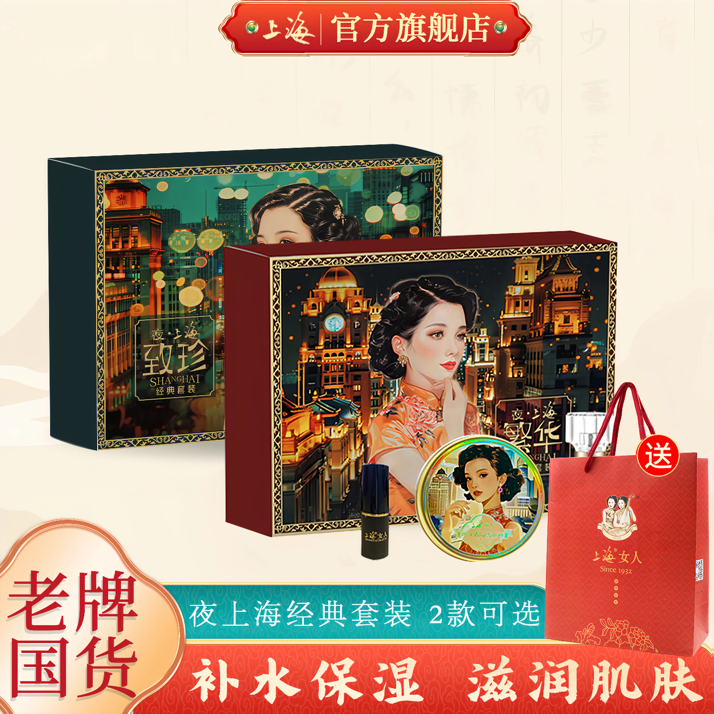 老上海雪花膏经典套装香水口红