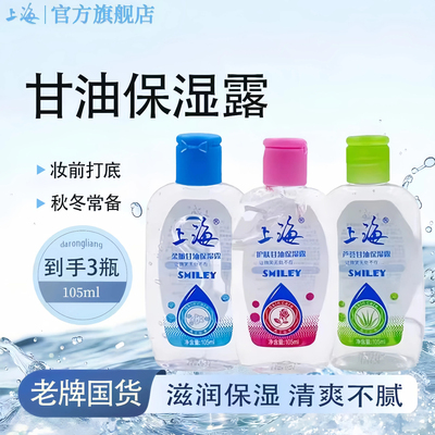 上海甘油妆前保湿身体乳滋润正品