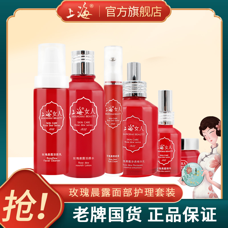 上海女人旗舰店玫瑰晨露护肤套装