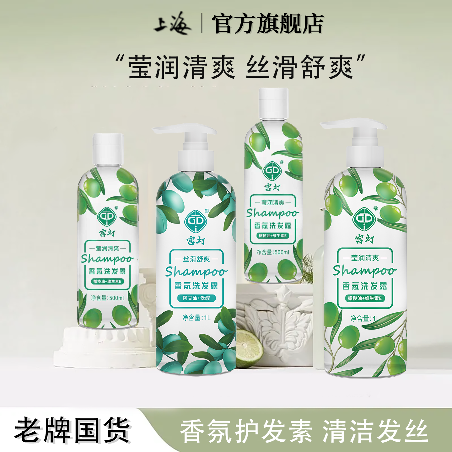 老上海宫灯洗发水香氛洗发露清爽